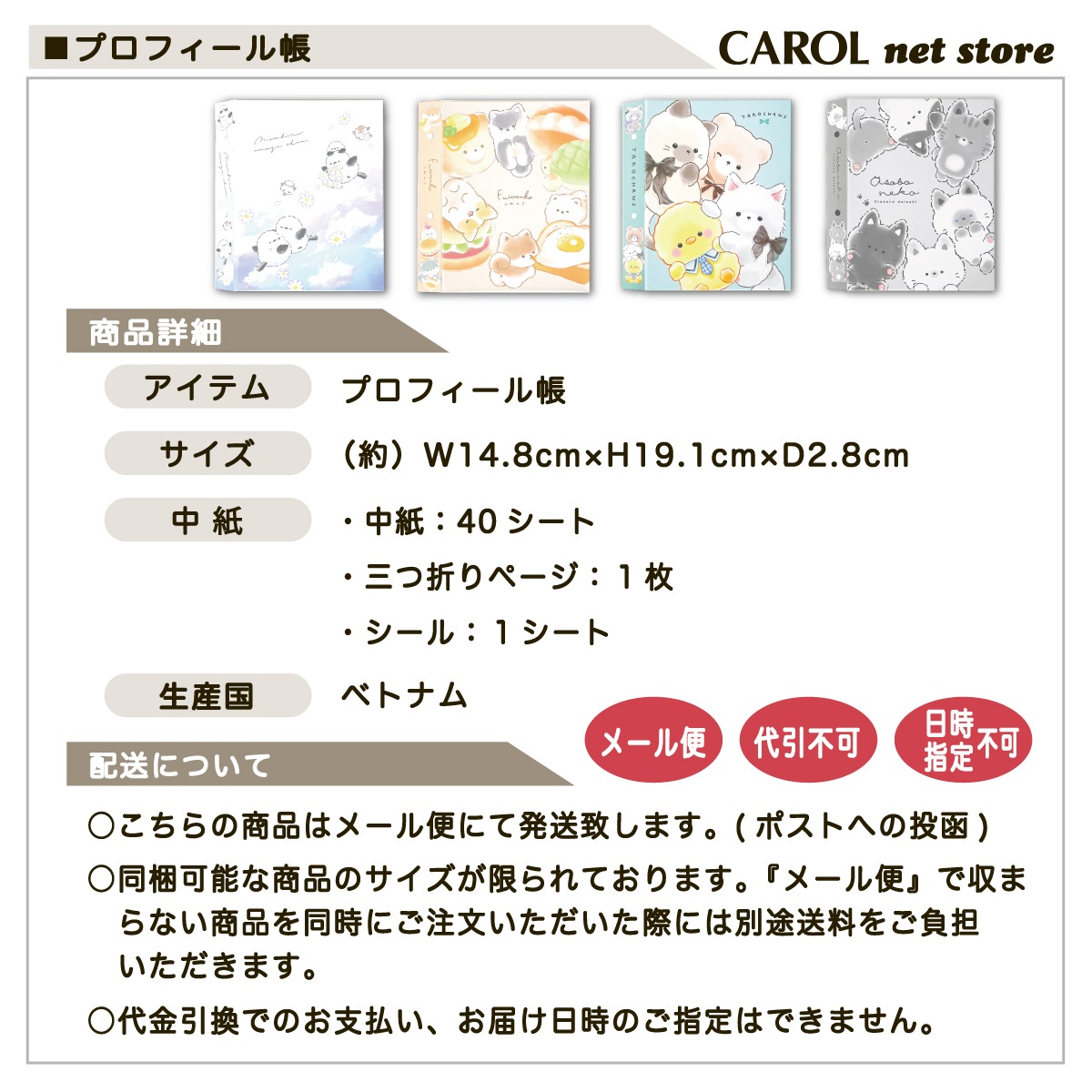 プロフィール帳 プロフ帳 のんびりエナガちゃん たろちゃんず ふわんこ