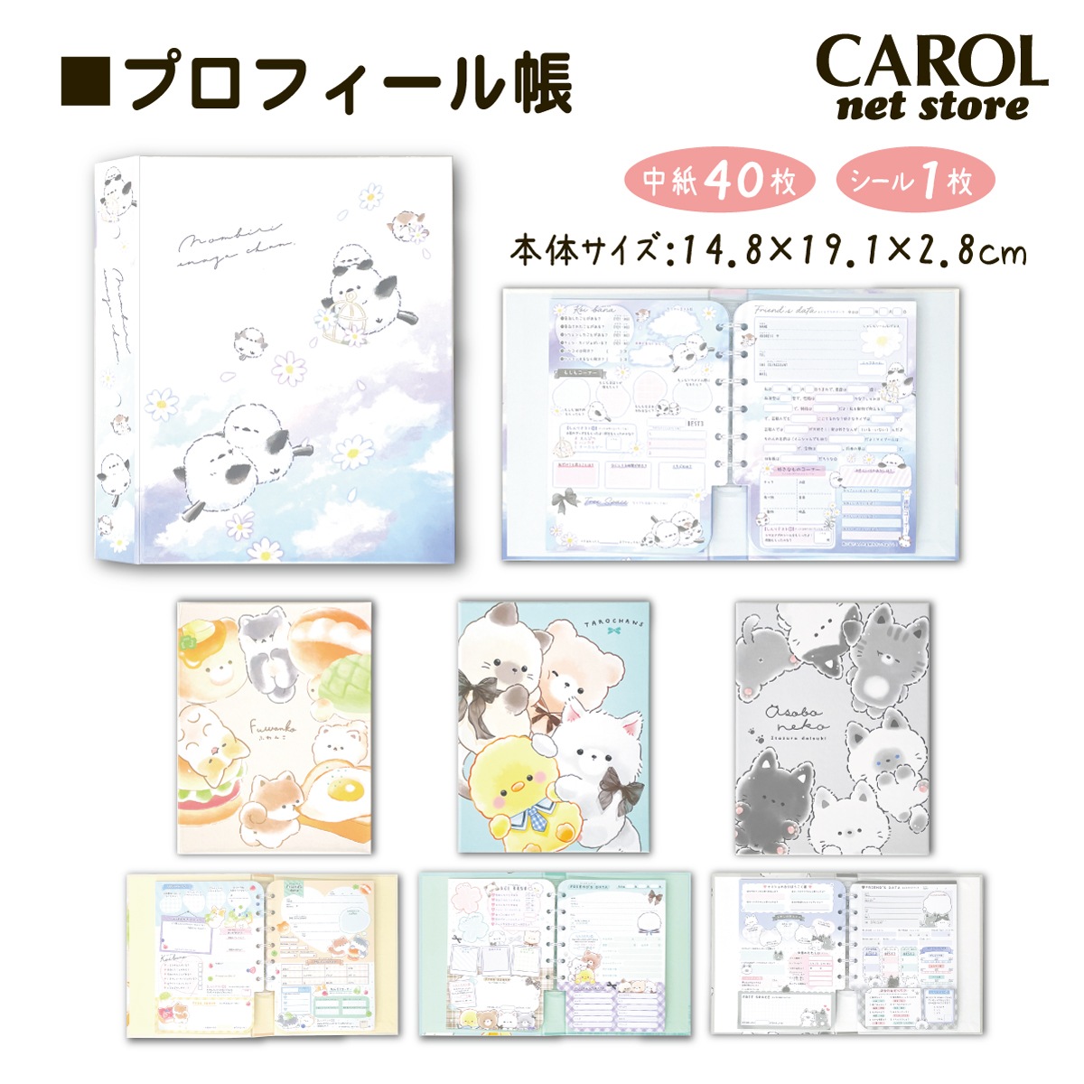 プロフィール帳 プロフ帳 のんびりエナガちゃん たろちゃんず ふわんこ