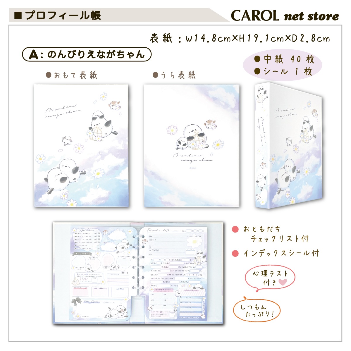 プロフィール帳 プロフ帳 のんびりエナガちゃん たろちゃんず ふわんこ