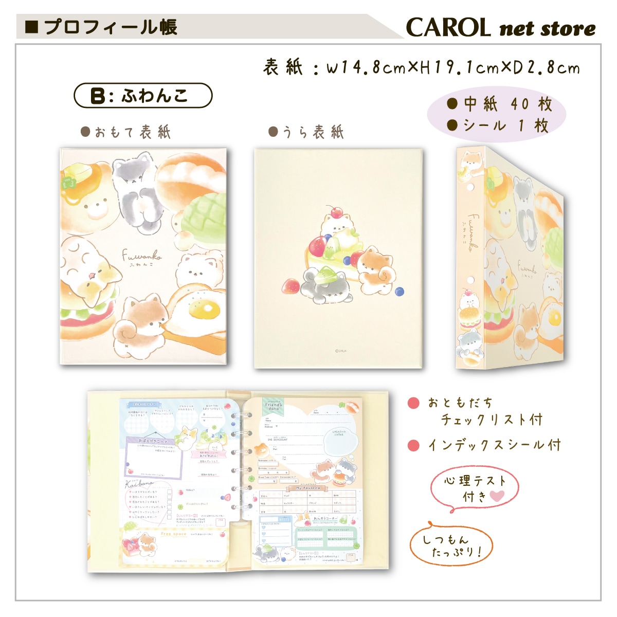 プロフィール帳 プロフ帳 のんびりエナガちゃん たろちゃんず ふわんこ