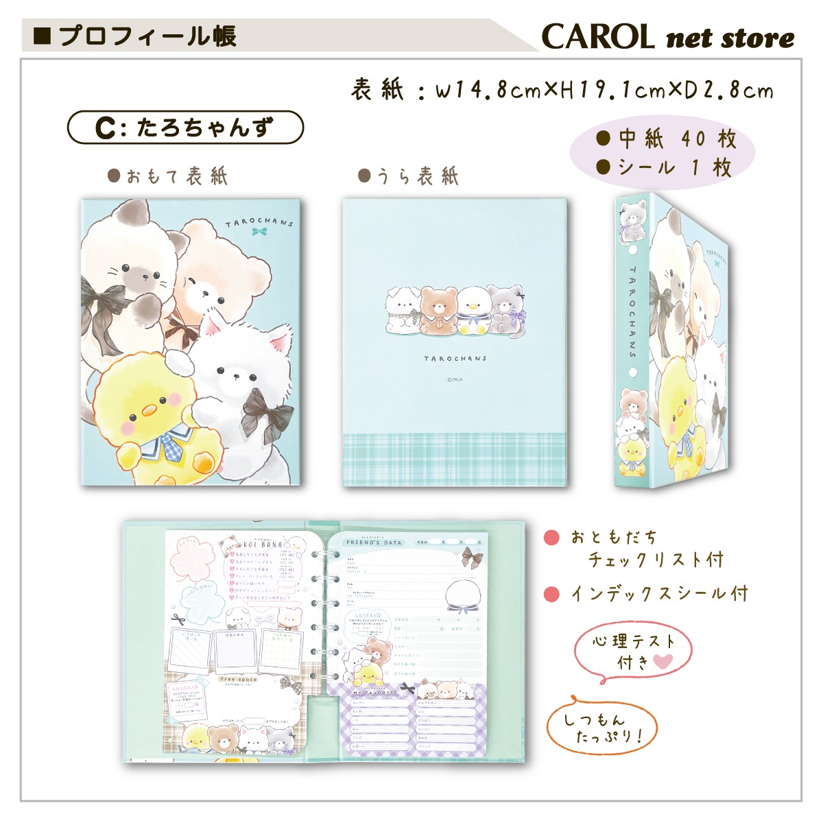 プロフィール帳 プロフ帳 のんびりエナガちゃん たろちゃんず ふわんこ
