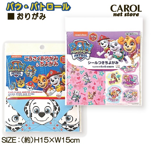 おりがみ パウ パトロール こうさくおりがみ ちよがみ 折り紙 子供 女の子 男の子 幼稚園 小学校 プチプレ 小学生 キャラクター パウ パトロール Carol Net Store