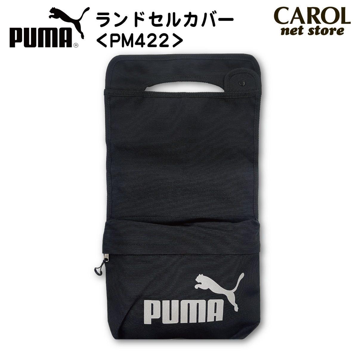 ランドセルカバー 収納ポケット プーマ 男の子 PUMA 撥水加工 反射