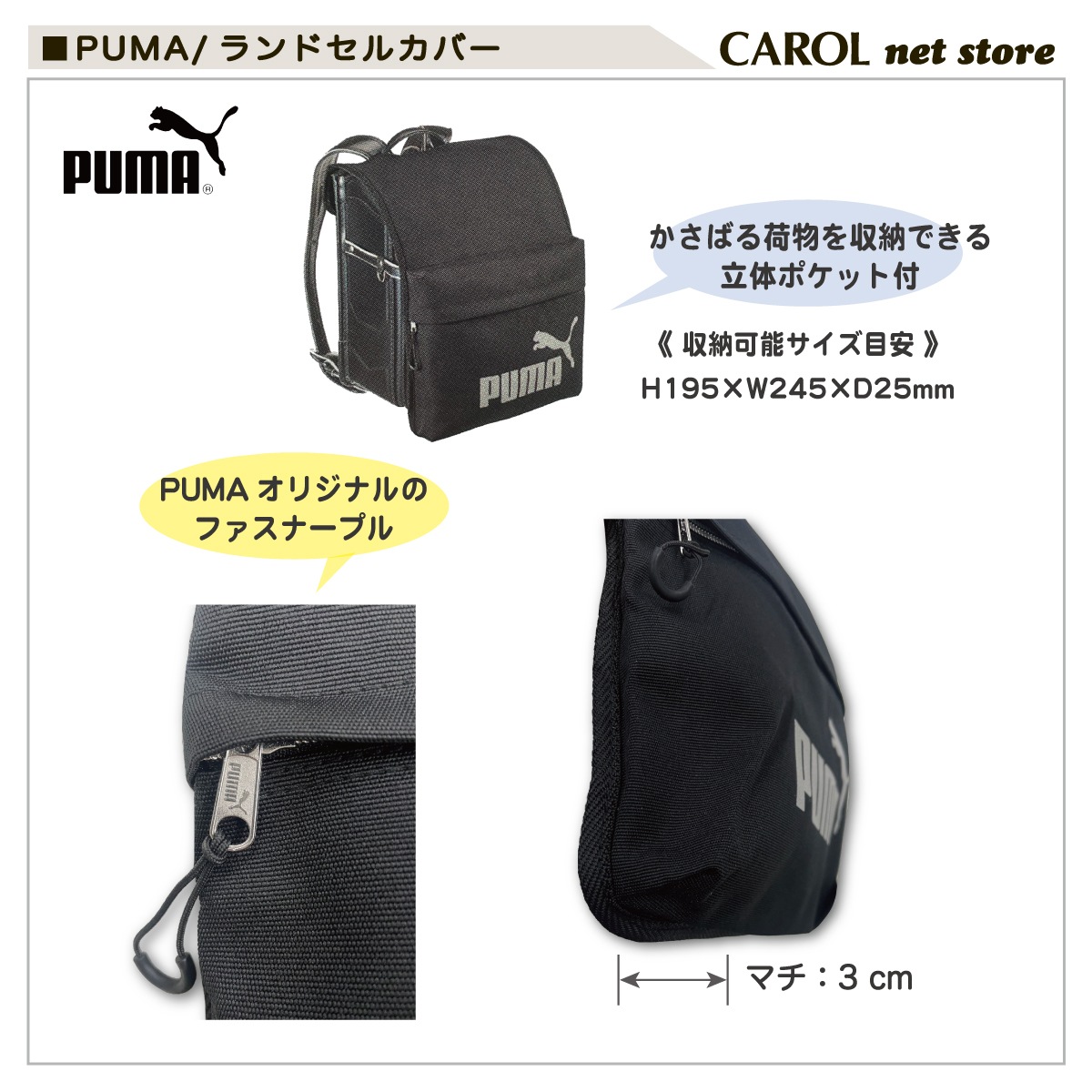 プーマ 防災頭巾 レッスンバッグ 上履きケース ランドセルカバー