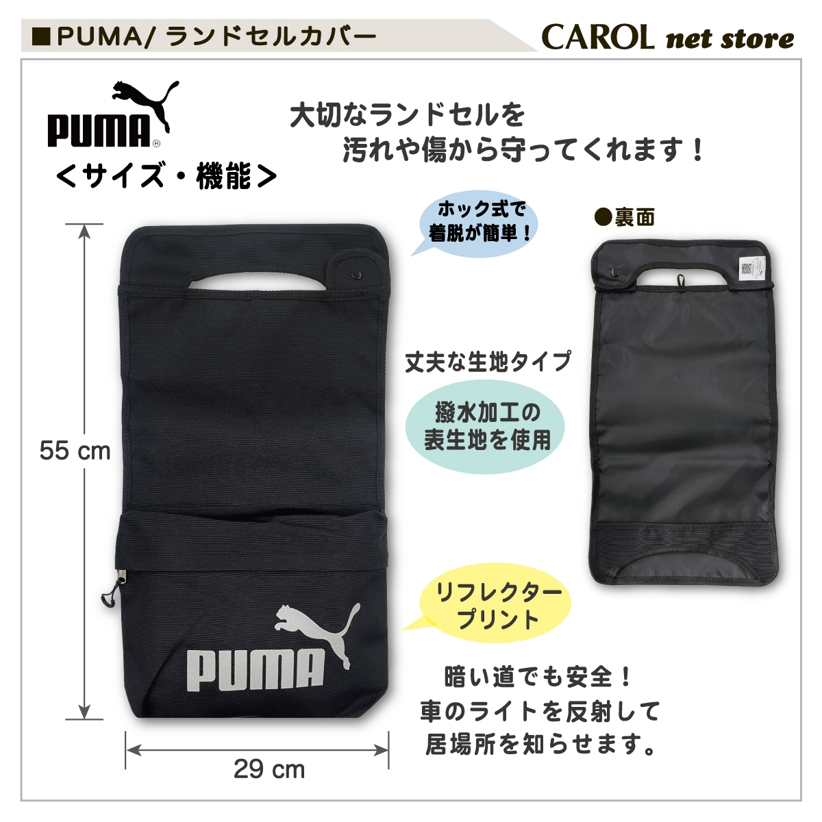 ランドセルカバー 収納ポケット プーマ 男の子 PUMA 撥水加工 反射
