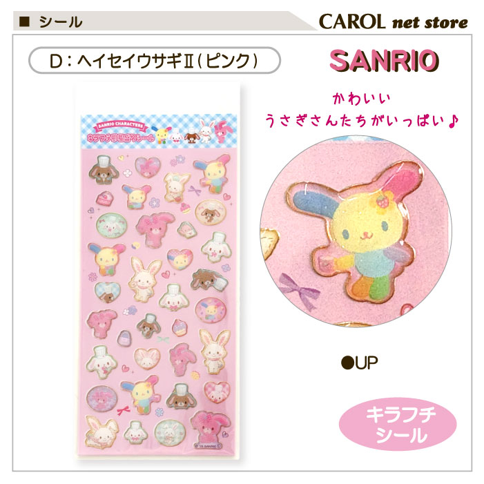 サンリオ キラフチ樹脂もり ぷっくりシール シール ステッカー