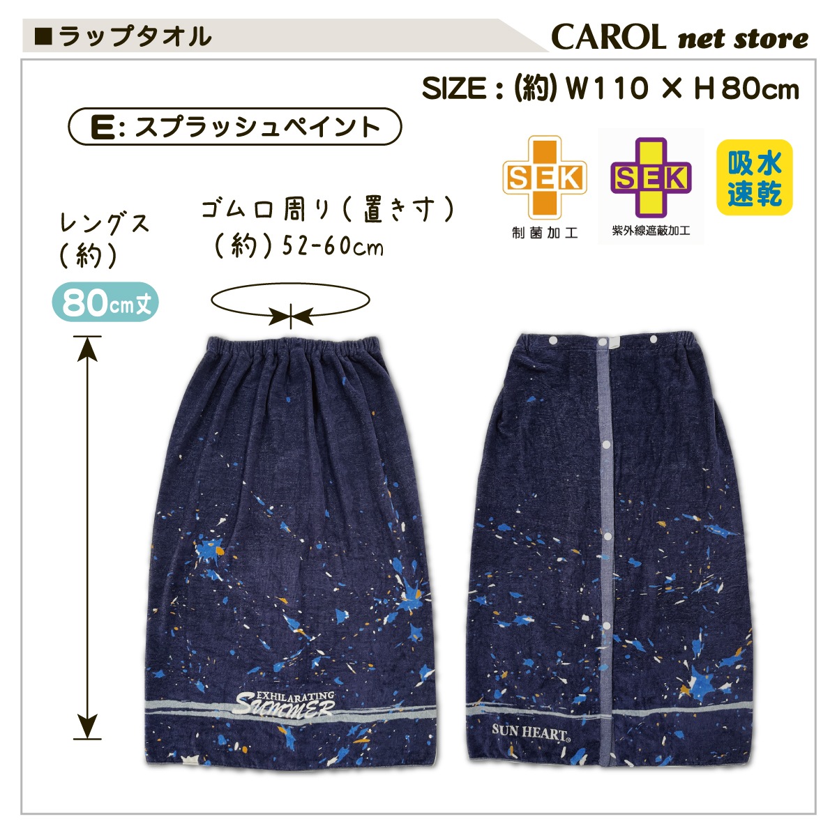 ラップタオル 男の子 ボーイズ 80センチ 巻きタオル 送料無料 制菌加工