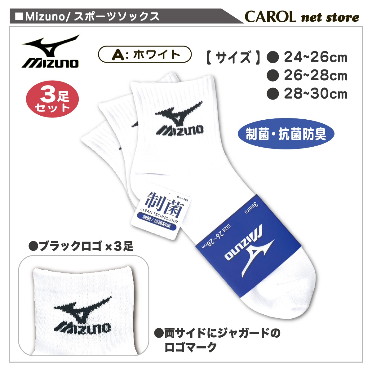 ラント ミズノ スポーツ靴下 Mizuno ミズノ スポーツソックス スクールソックス 靴下 制菌 抗菌防臭