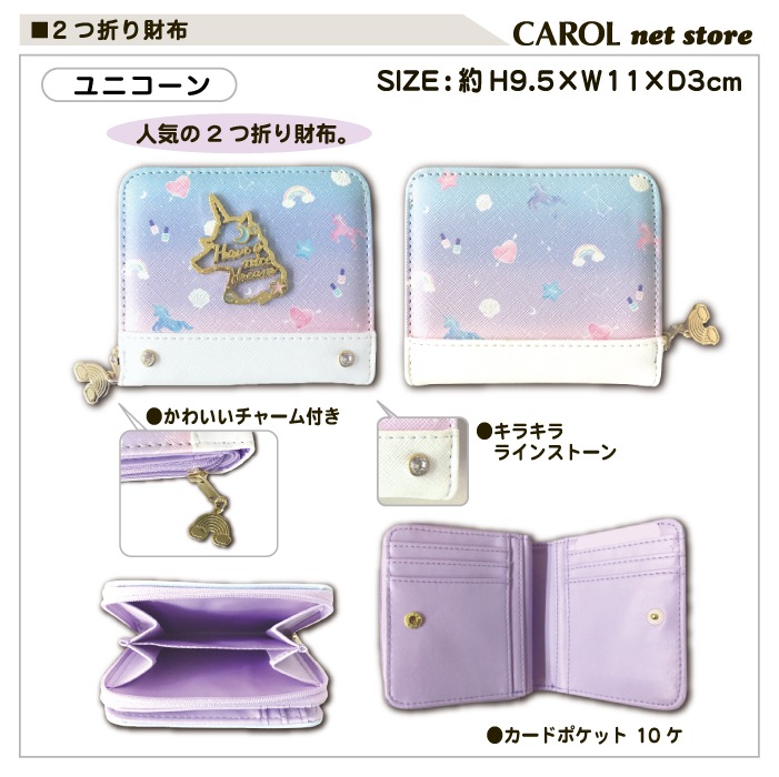 二つ折り財布 女の子 ユニコーン ロゴ かわいい 子供 キッズ パープル ブラック ラウンドファスナー コンパクト財布 小学生 幼稚園 メール便 ファッション雑貨 財布 コインケース Carol Net Store