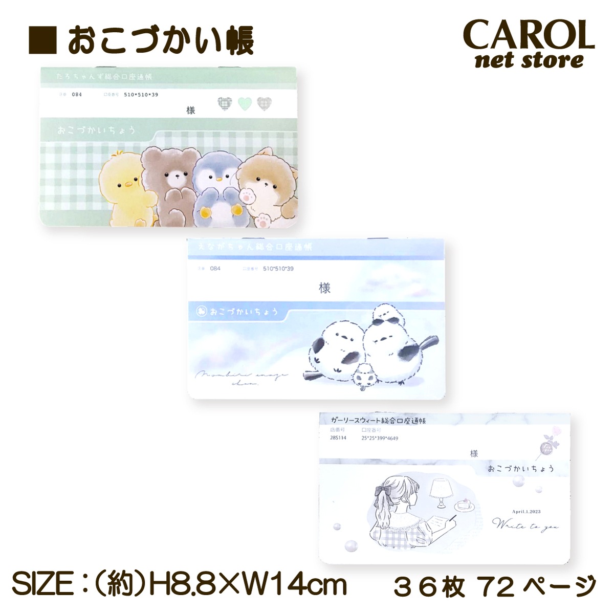 おこづかい帳 通帳型 たろちゃんず えながちゃん シマエナガ ガーリースウィート くま ことり 小学生 幼稚園 おこづかい お年玉 お財布 ウォレット  メール便-CAROL net store