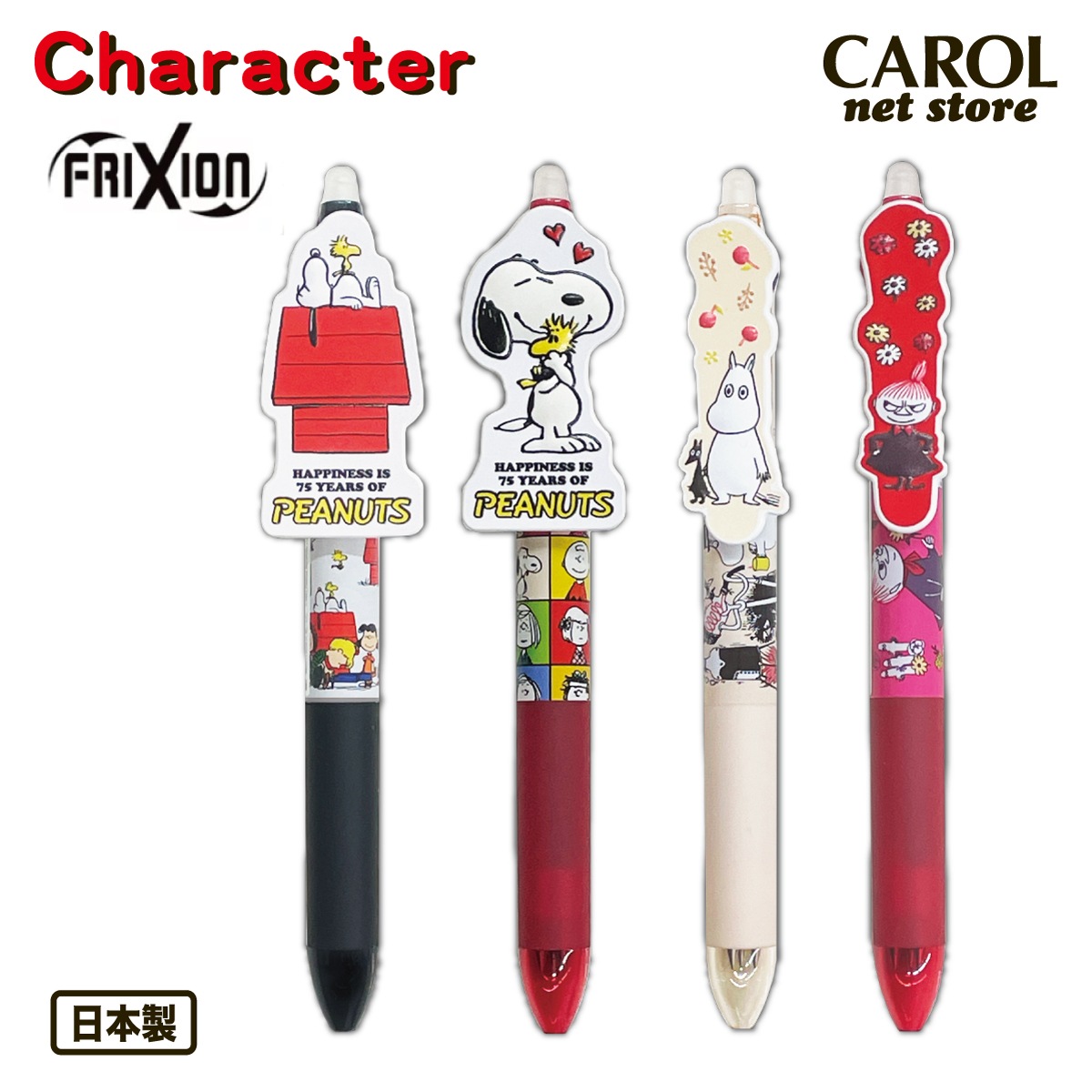 フリクション 3色ゲルインキボールペン パイロット スヌーピー75th