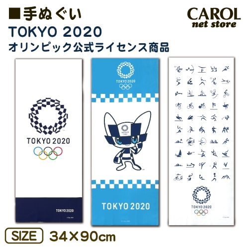 東京2020 オリンピック公式ライセンス商品 手ぬぐい エンブレム