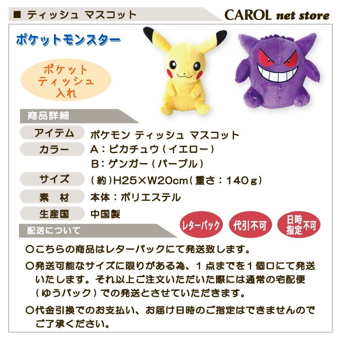 ぬいぐるみ ポケットモンスター ティッシュ入れ ポケットティッシュ ポケモン ピカチュウ ゲンガー ティッシュマスコット 大人 子供 