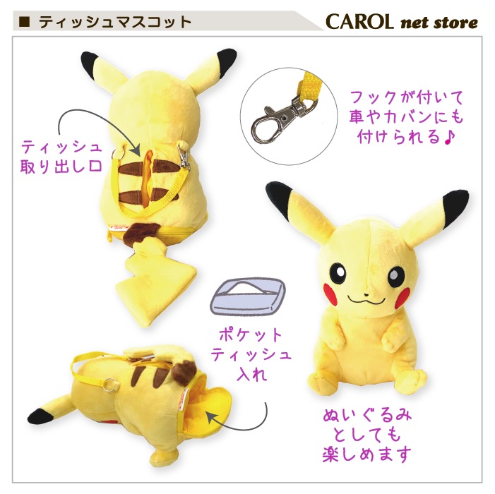 ぬいぐるみ ポケットモンスター ティッシュ入れ ポケットティッシュ ポケモン ピカチュウ ゲンガー ティッシュマスコット 大人 子供 