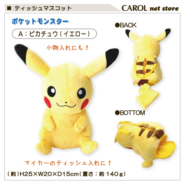 ぬいぐるみ ポケットモンスター ティッシュ入れ ポケットティッシュ ポケモン ピカチュウ ゲンガー ティッシュマスコット 大人 子供 