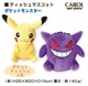 ぬいぐるみ ポケットモンスター ティッシュ入れ ポケットティッシュ ポケモン ピカチュウ ゲンガー ティッシュマスコット 大人 子供 