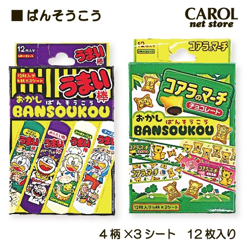 ばんそうこう 絆創膏 救急ばんそうこう お菓子柄 うまい棒 コアラの