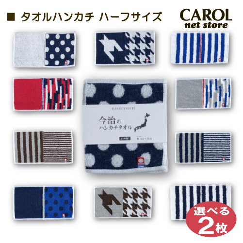 タオルハンカチ 今治 メンズ 男の子 紳士 まとめ買い 選べる 2枚組