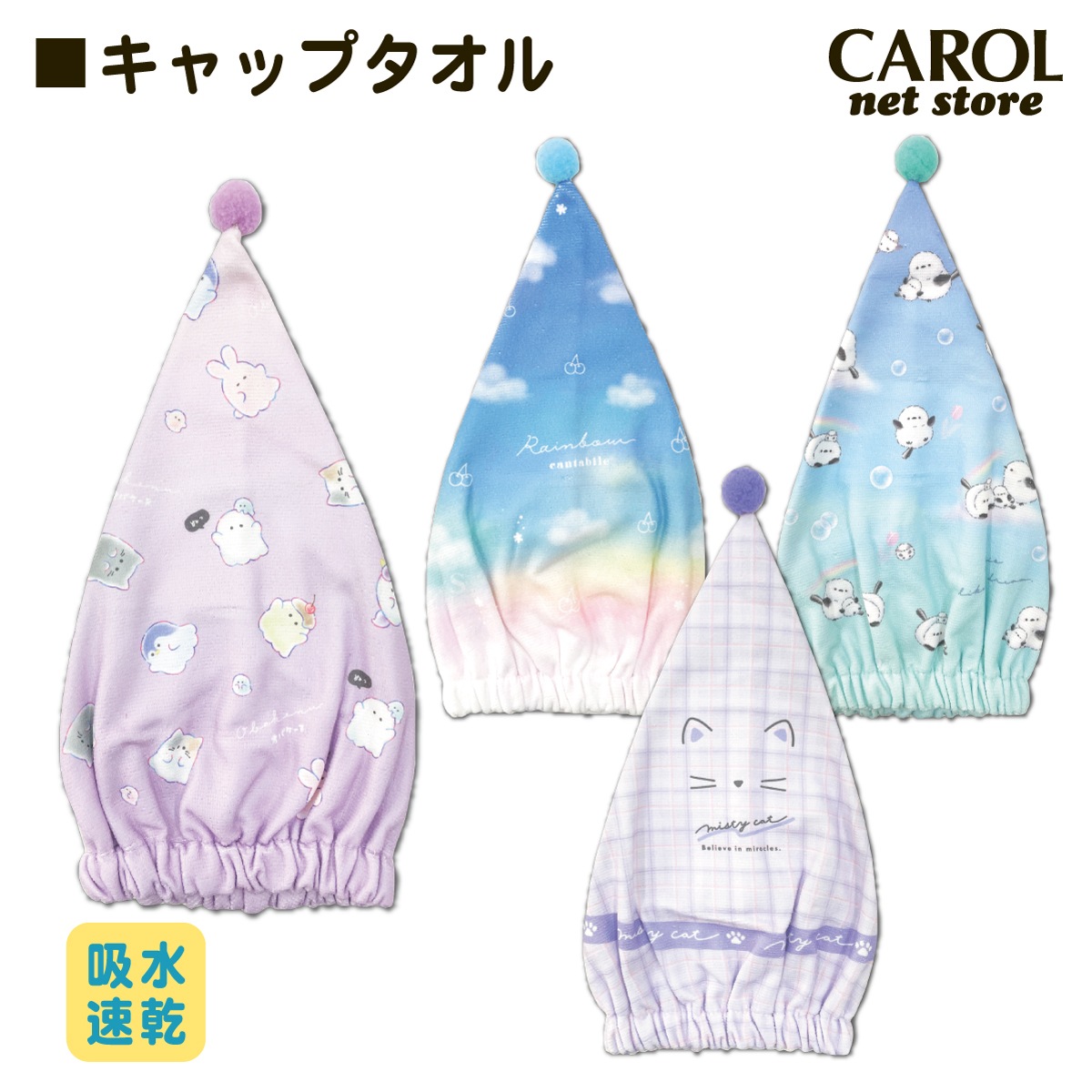 キャップタオル マイクロファイバー オバケーヌ レインボー 子供