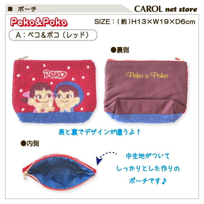 ポーチ ペコちゃん ペコ＆ポコ ミルキー 小物 整理 収納 小物入れ 化粧ポーチ お菓子 子供 大人 かわいい メール便