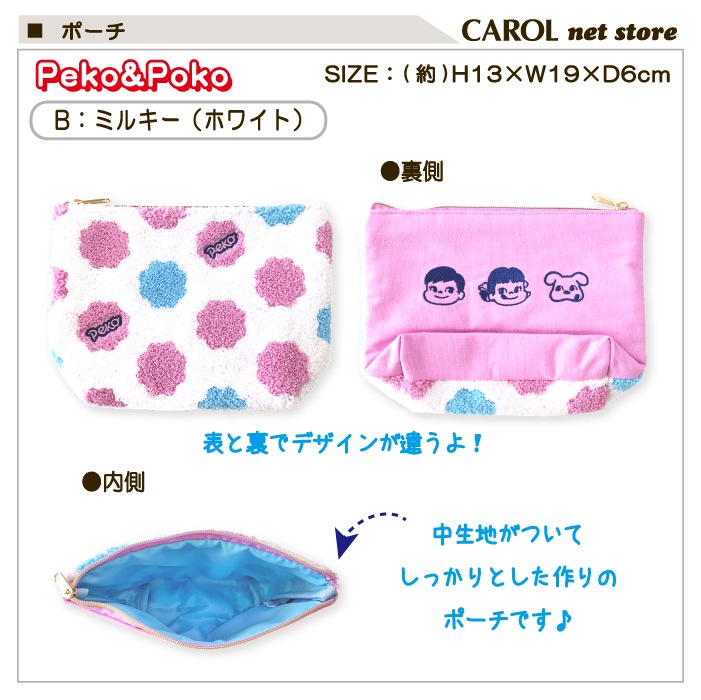 ポーチ ペコちゃん ペコ＆ポコ ミルキー 小物 整理 収納 小物入れ 化粧ポーチ お菓子 子供 大人 かわいい メール便