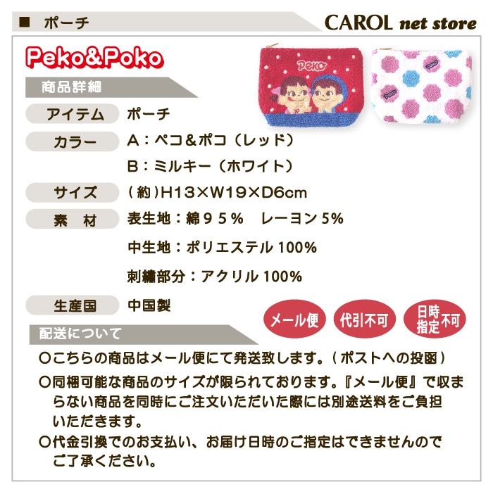 ポーチ ペコちゃん ペコ＆ポコ ミルキー 小物 整理 収納 小物入れ 化粧ポーチ お菓子 子供 大人 かわいい メール便