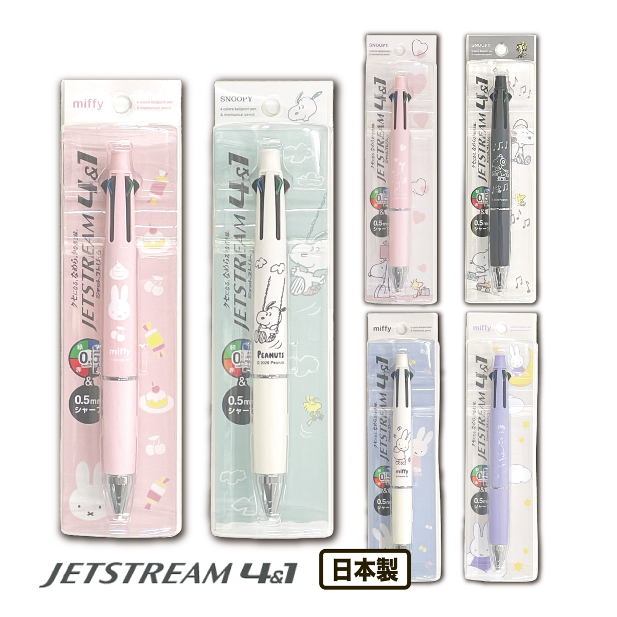 ジェットストリーム 4＆1 スヌーピー ミッフィー 三菱鉛筆 4色 