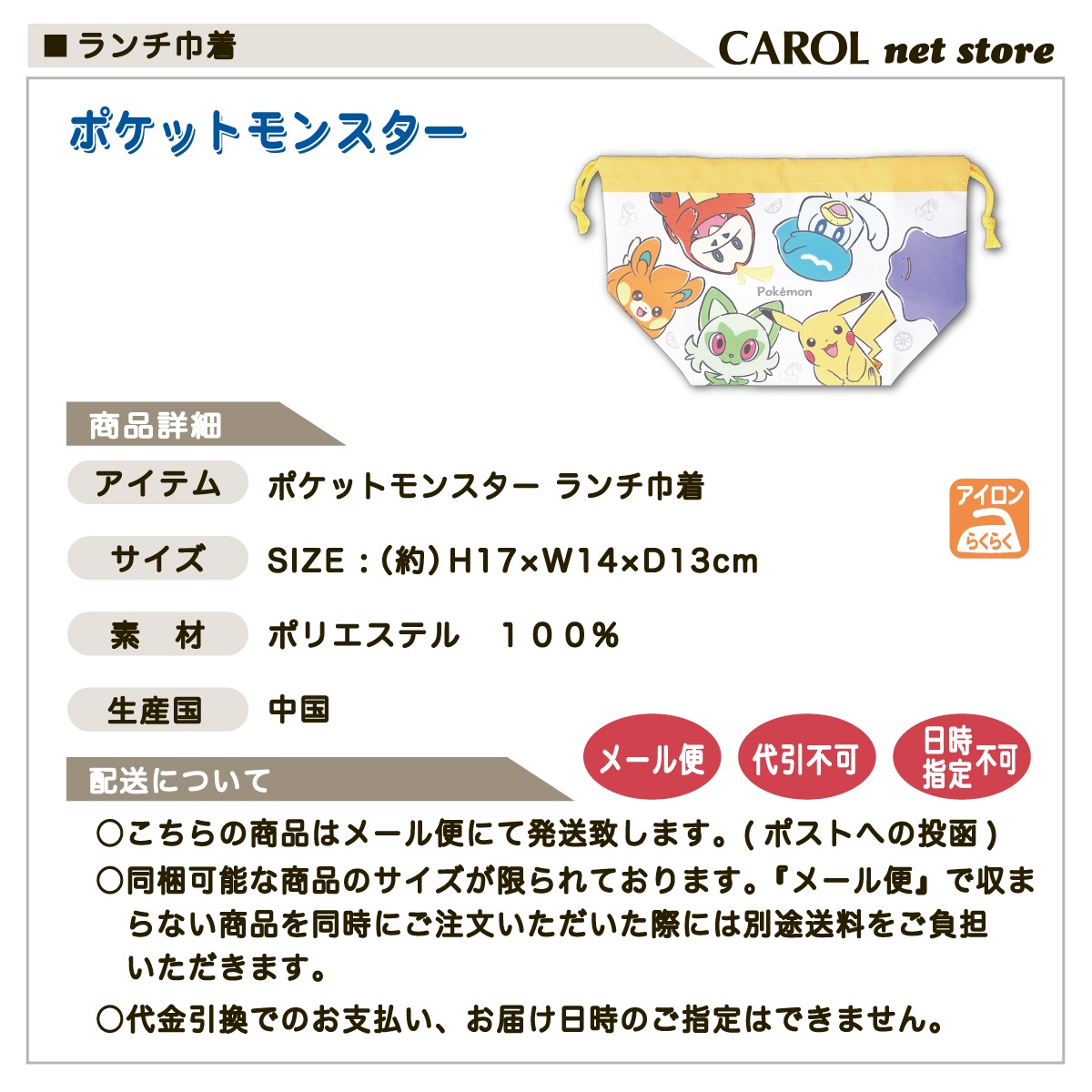 ランチ巾着 ポケットモンスター ポケモン ポケモンの輪 お弁当袋 マチ