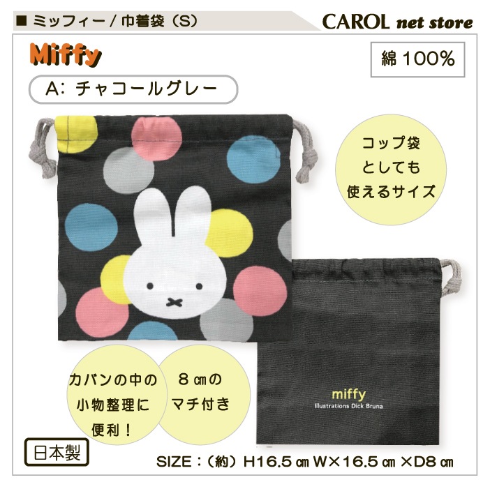 �ߥåե��������� S  ��� ���襤�� Miffy �ǥ��å��֥롼�� ���å����� �ץ쥼��� �᡼�����б�