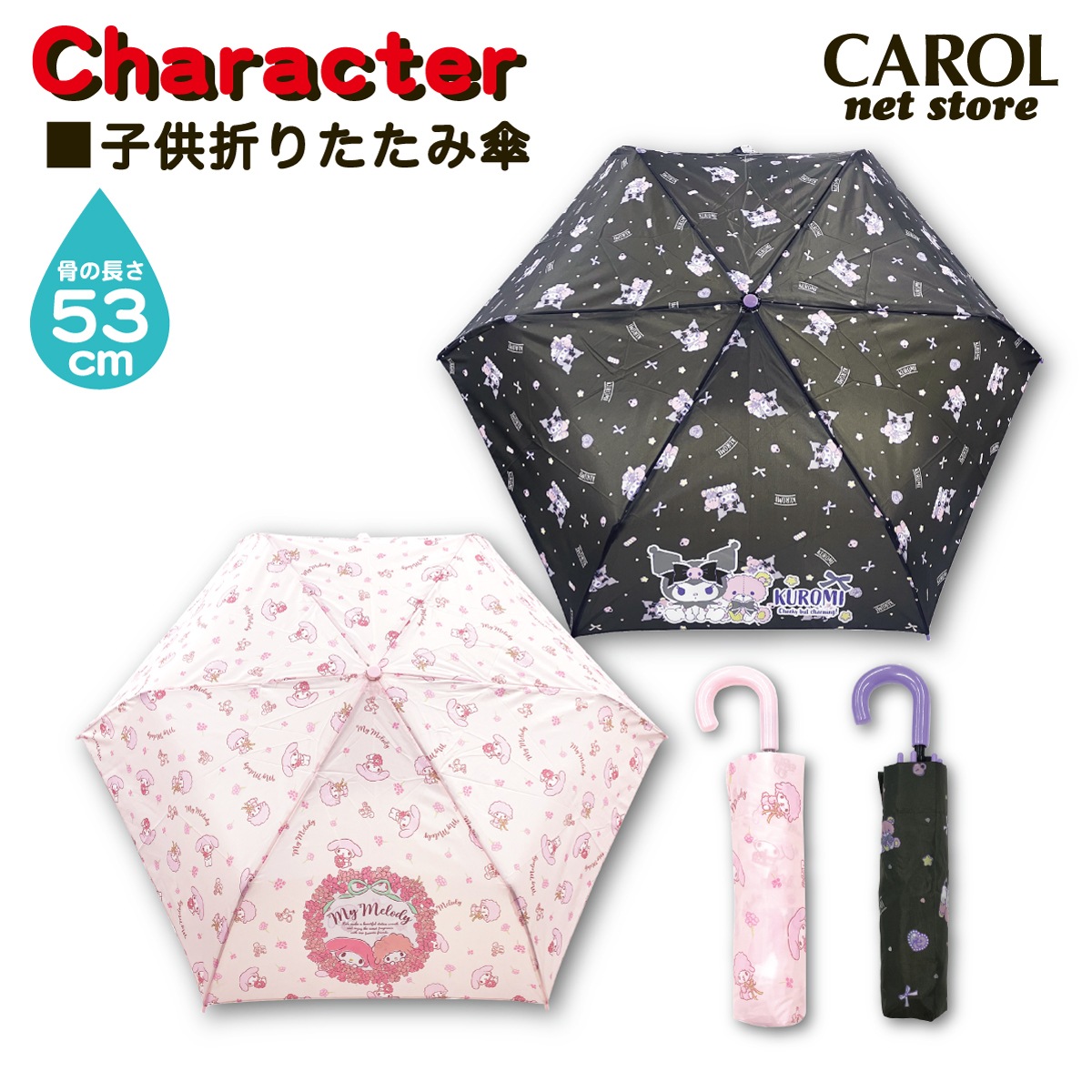子供傘 折りたたみ傘 サンリオ マイメロディ クロミ ピアノ