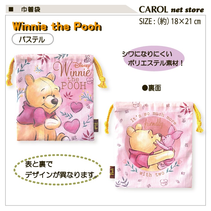 巾着 くまのプーさん Winnie the Pooh コップ袋 給食袋 ピンク 通園