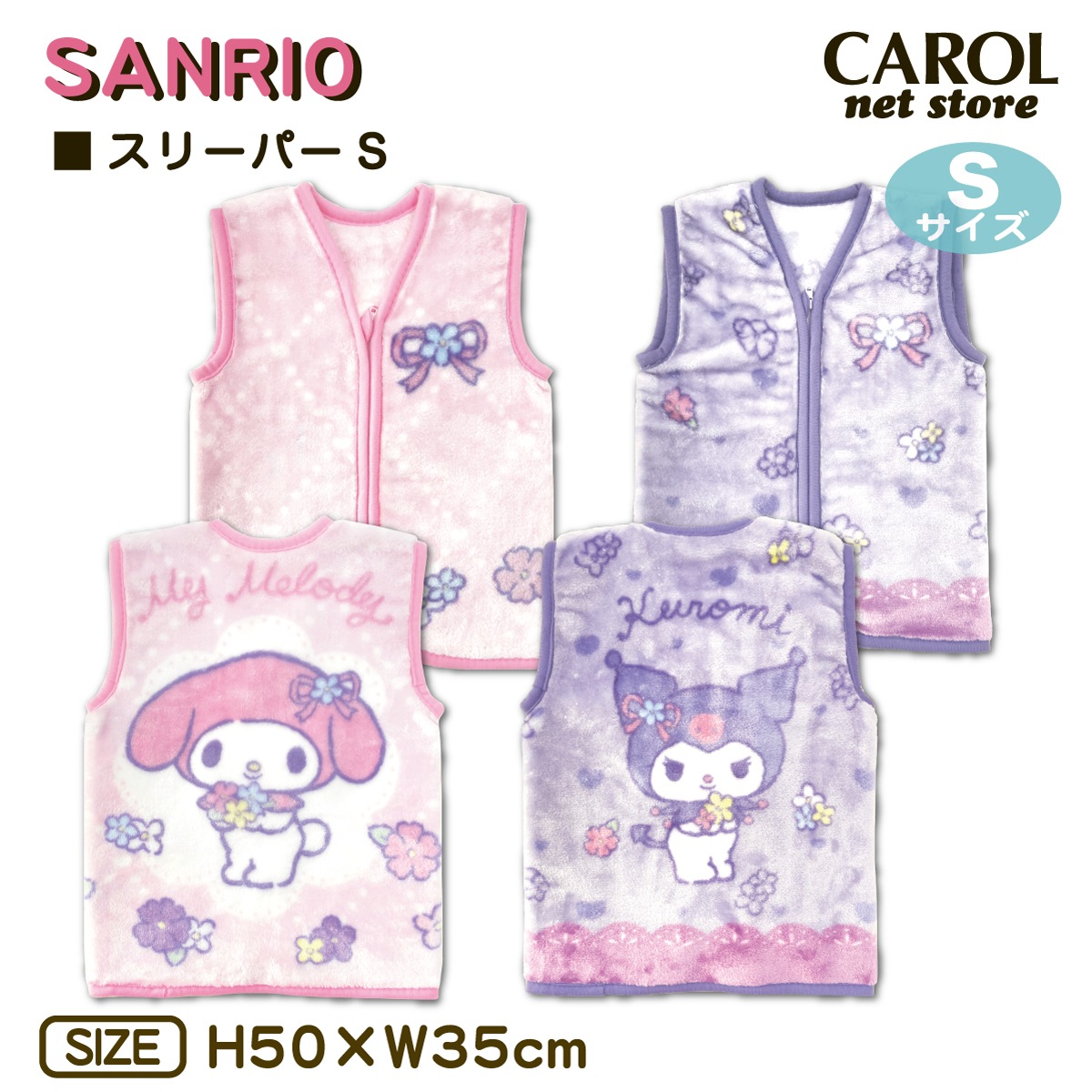 マイメロディ クロミ サンリオ スリーパー Sサイズ 子供 赤ちゃん