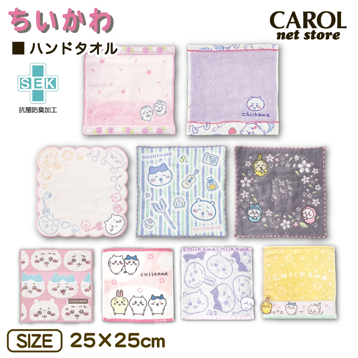 ちいかわ ハンドタオル タオルハンカチ 25×25cm ラインナップ 綿100