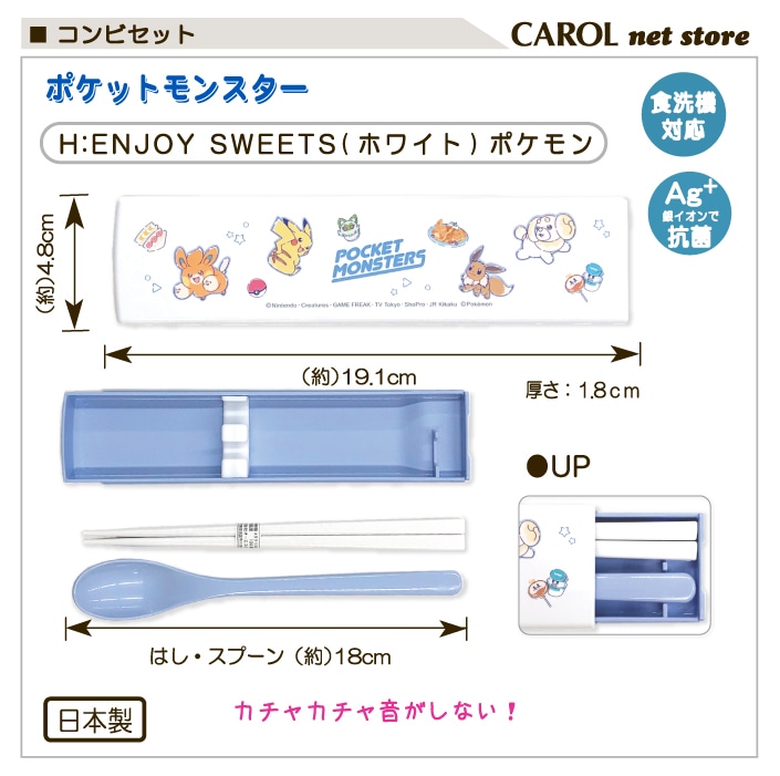 コンビセット スヌーピー ポケットモンスター ポケモン クロミ 箸