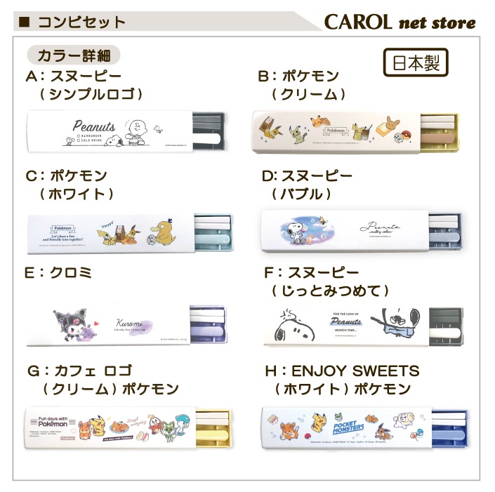 クロミ　スヌーピー　ポケモン コンビセット スヌーピー ポケットモンスター ポケモン クロミ 箸