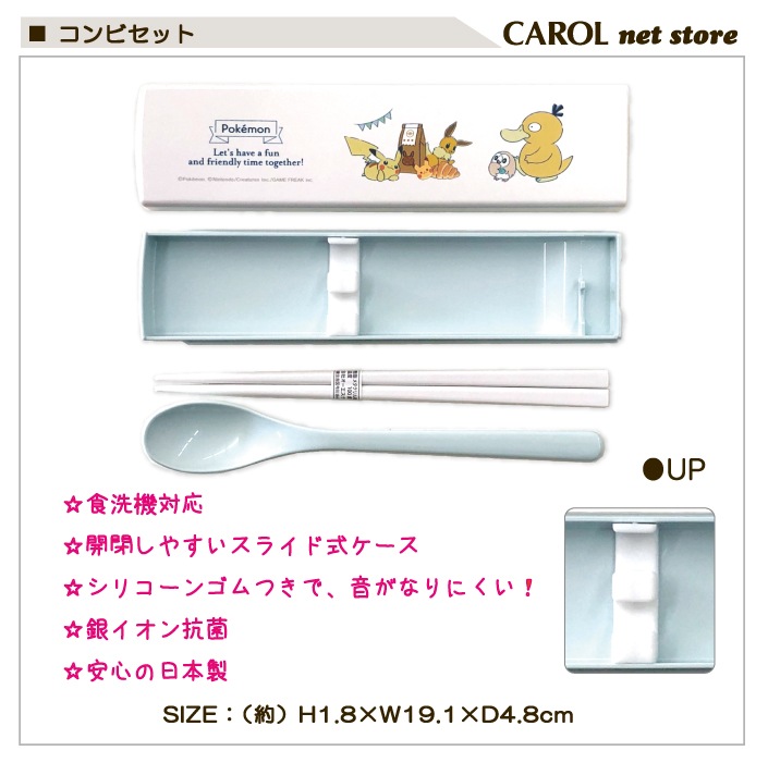 コンビセット スヌーピー ポケットモンスター ポケモン クロミ 箸