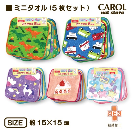 ミニタオル 5枚組 かわいい 男の子 女の子 タオルハンカチ 綿100% 15