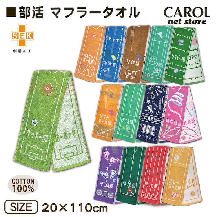 部活 マフラータオル ガッツ サッカー 野球 水泳 バスケ ソフトボール