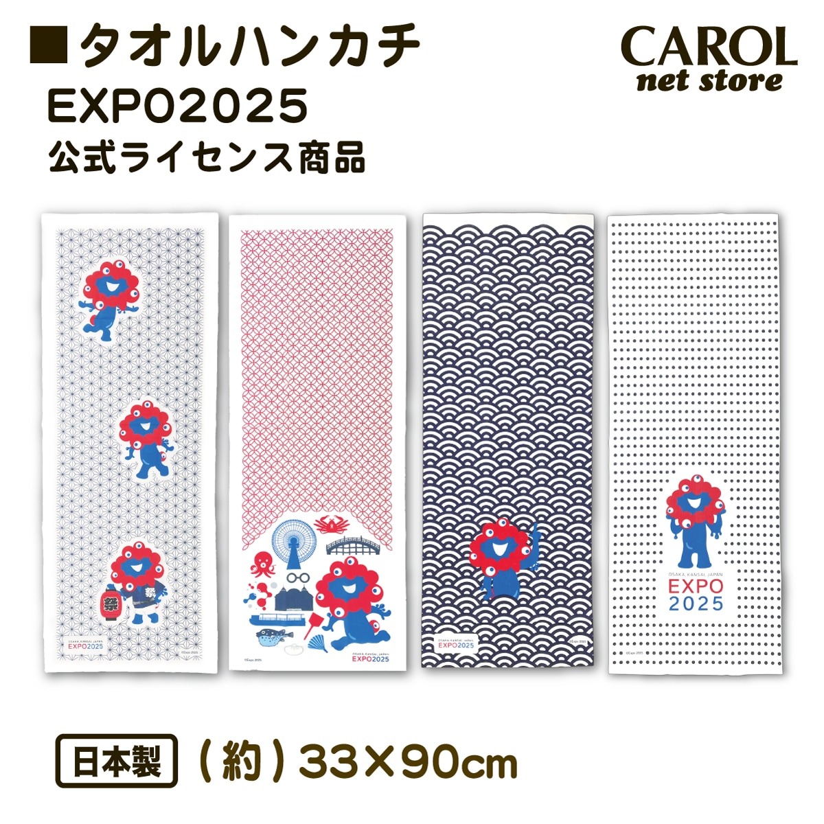 ワ*メ様 関西万博公式　ミャクミャク　手ぬぐい 3種3枚 丸眞 EXPO2025 大阪関西万博 ミャクミャク 手ぬぐい 手拭い 日本