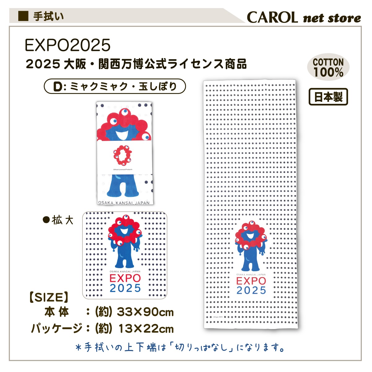 EXPO2025 大阪関西万博 ミャクミャク 手ぬぐい 手拭い 日本製 公式