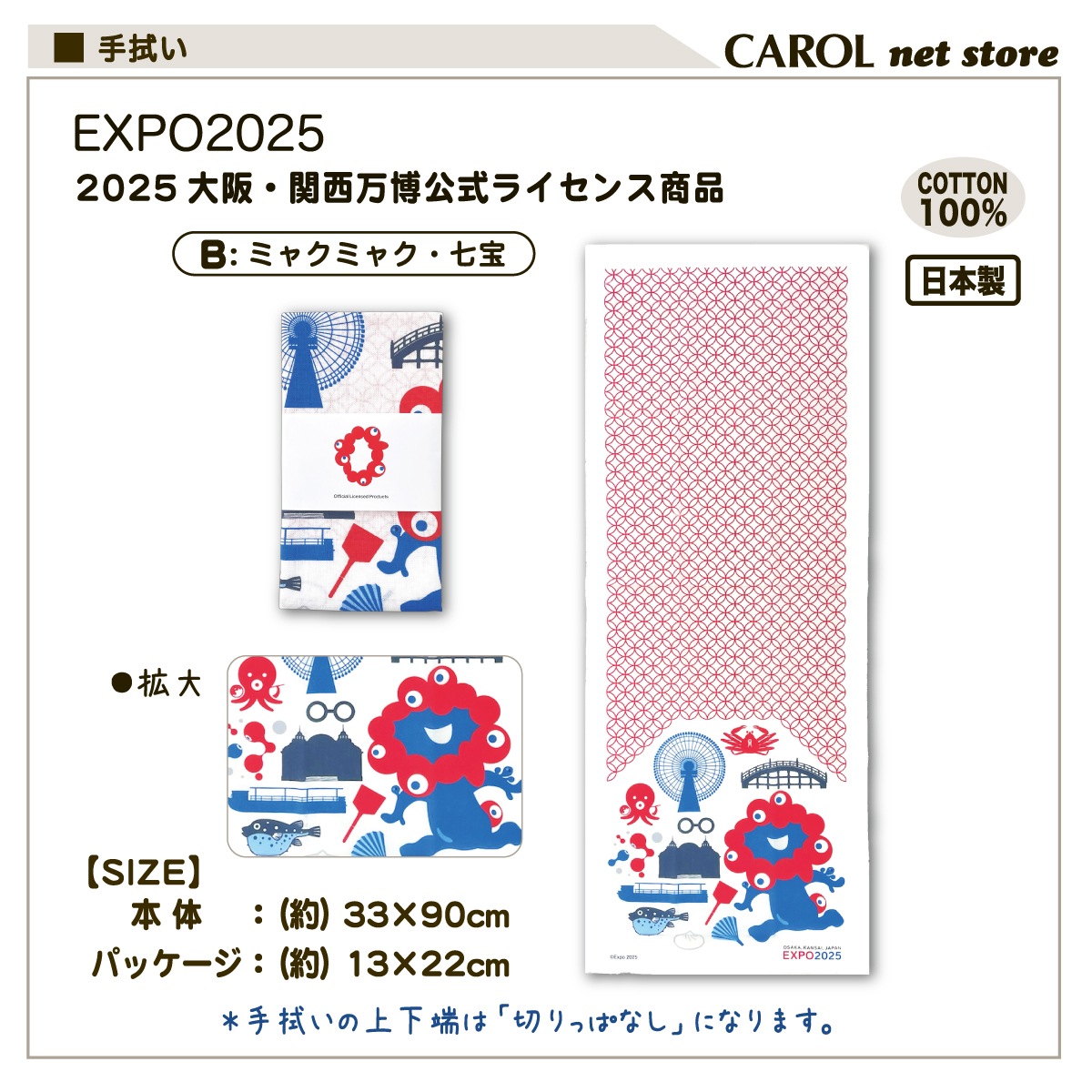 EXPO2025 大阪関西万博 ミャクミャク 手ぬぐい 手拭い 日本製 公式