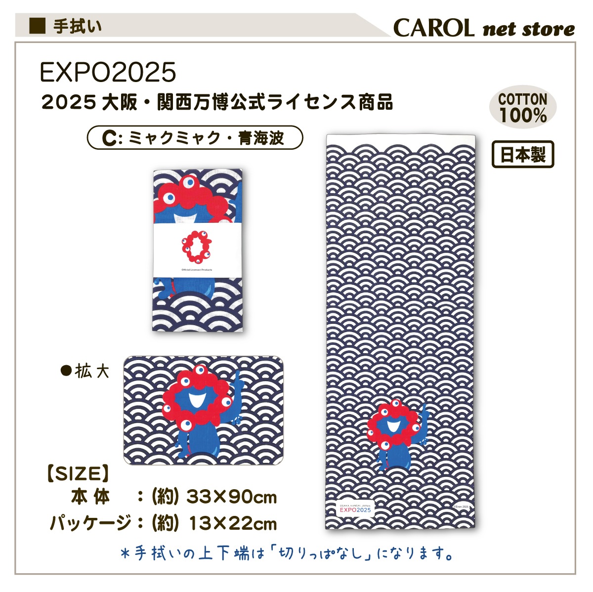 EXPO2025 大阪関西万博 ミャクミャク 手ぬぐい 手拭い 日本製 公式