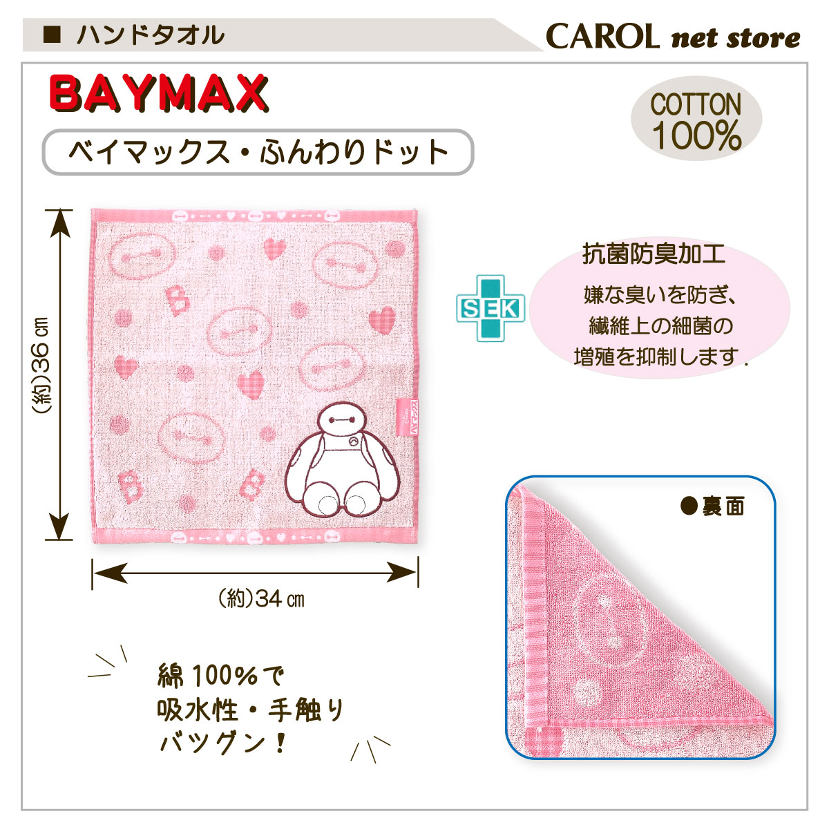 ベイマックス ハンドタオル ふんわりドット ピンク 34×36cm 綿100% SEK