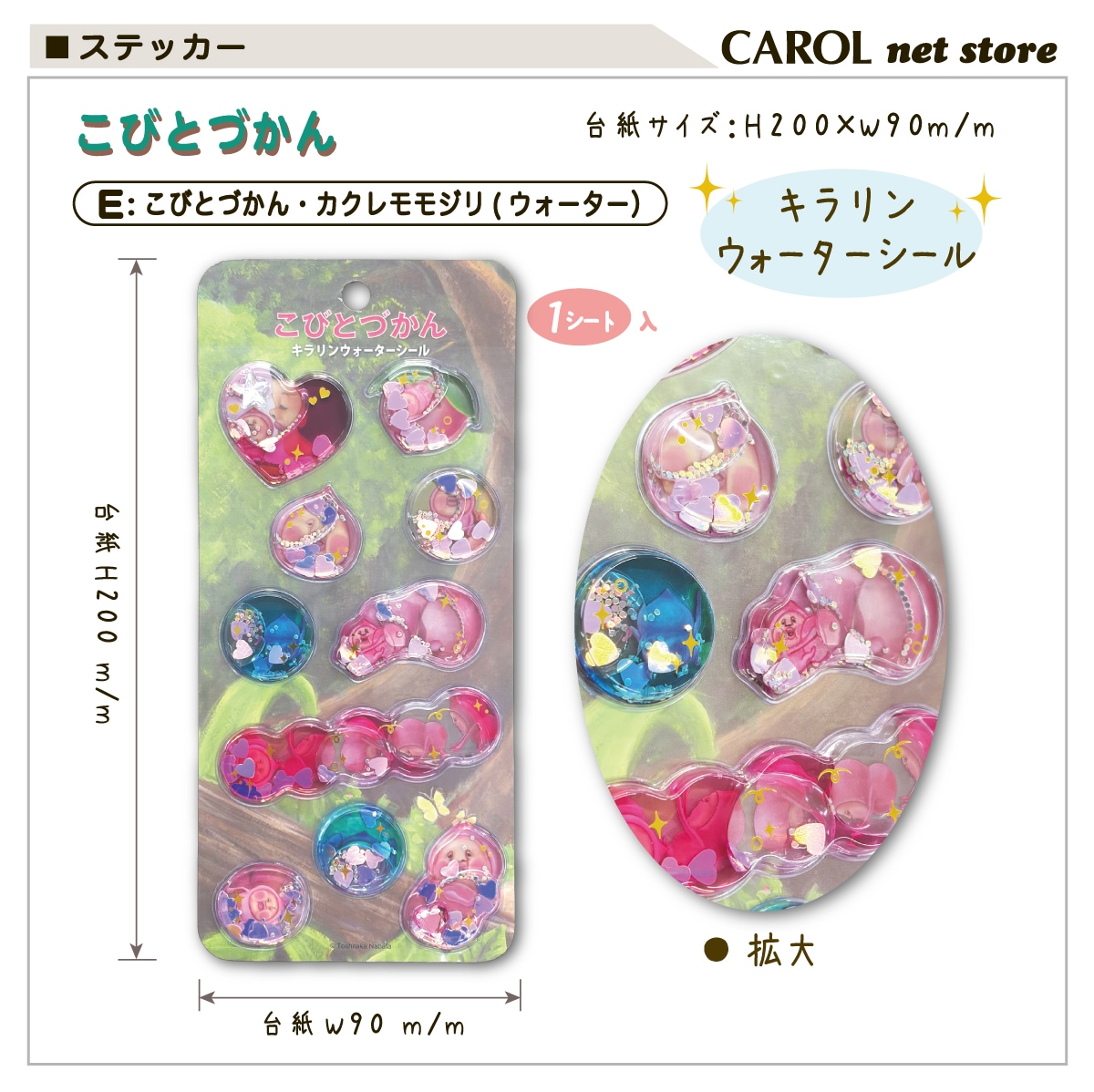 こびとづかん カプセルシール シェイカーシール おしりシール もっち