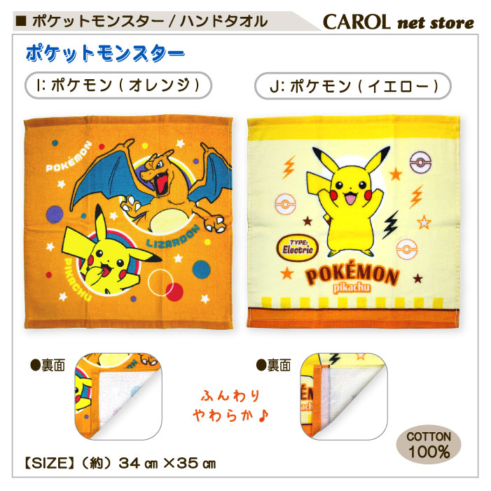 ハンドタオル ポケットモンスター ポケモン 男の子 女の子 綿100