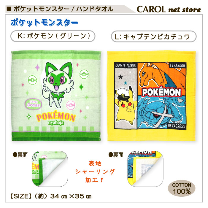 ハンドタオル ポケットモンスター ポケモン 男の子 女の子 綿100