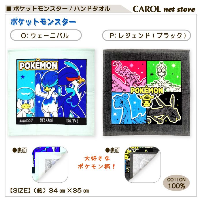 ハンドタオル ポケットモンスター ポケモン 男の子 女の子 綿100