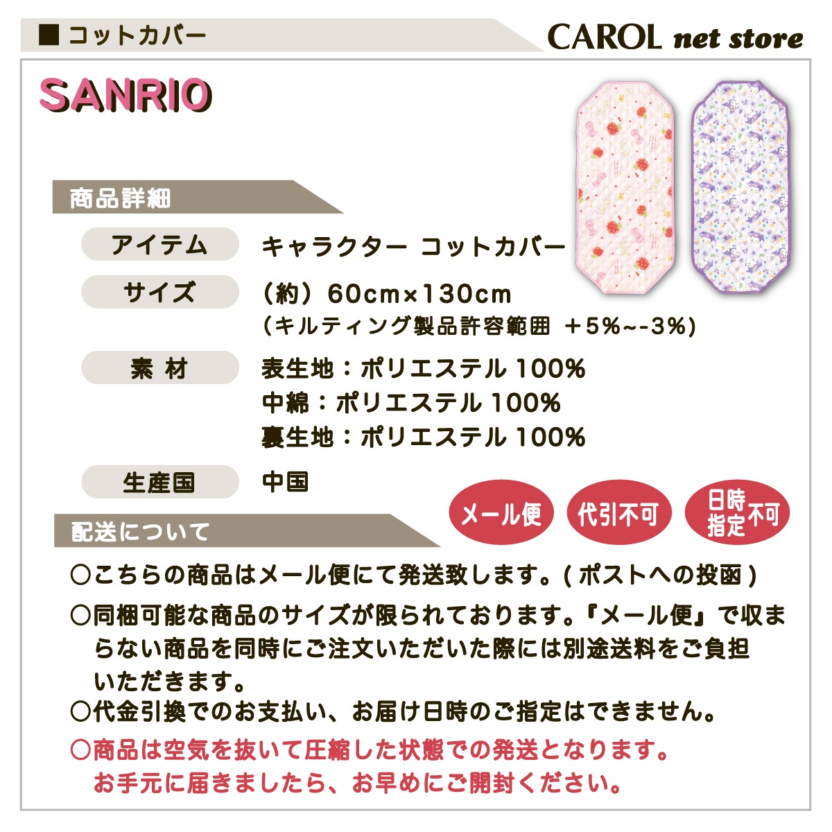 ���åȥ��С� ����饯���� ����ꥪ ������ �ϥ������ƥ� ����� �ݥꥨ���ƥ� ���� ���襤�� sanrio 60��130cm �٥ӡ� �Ҷ� ���뿲 �ݰ�� �᡼����