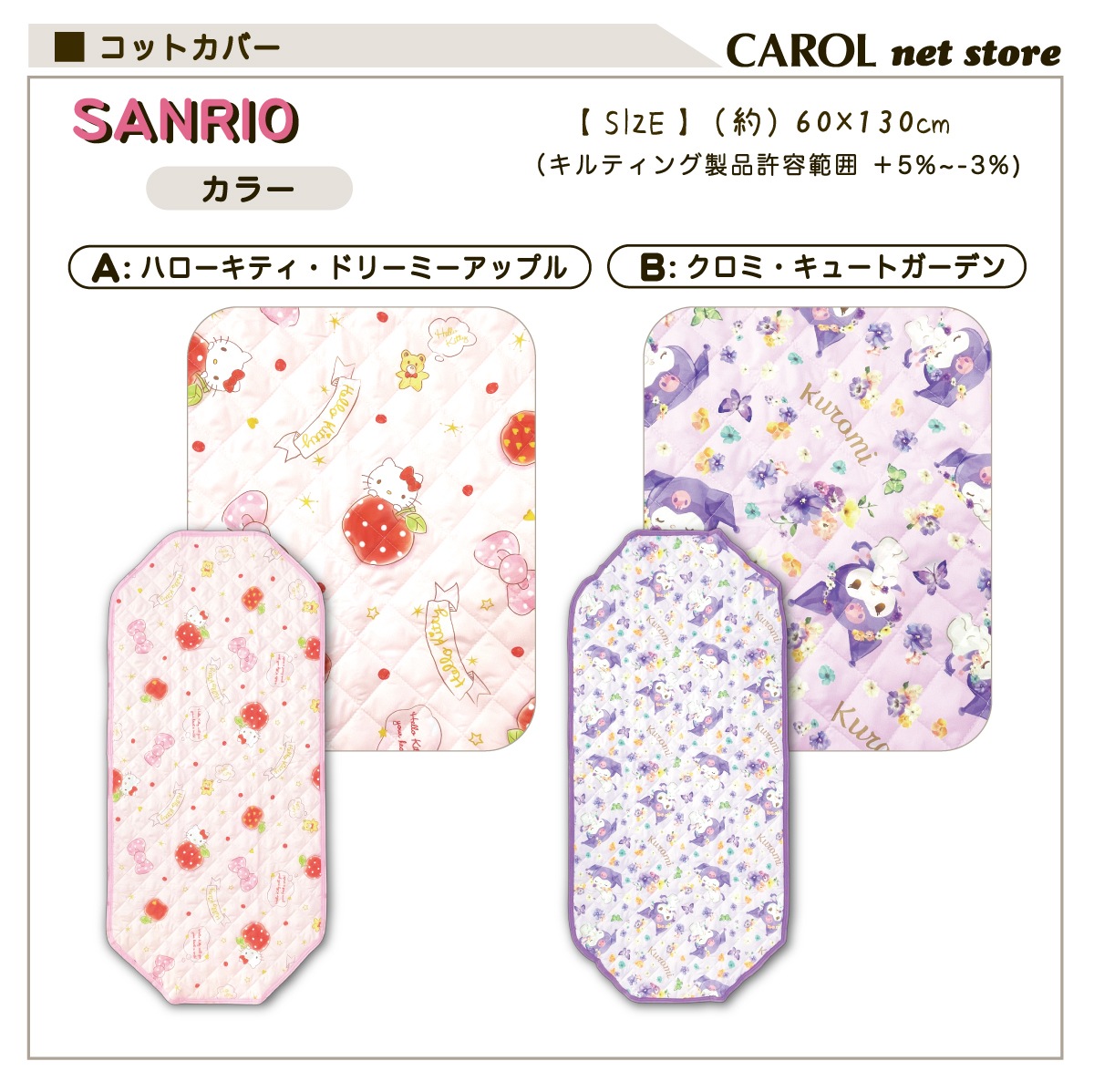 ���åȥ��С� ����饯���� ����ꥪ ������ �ϥ������ƥ� ����� �ݥꥨ���ƥ� ���� ���襤�� sanrio 60��130cm �٥ӡ� �Ҷ� ���뿲 �ݰ�� �᡼����