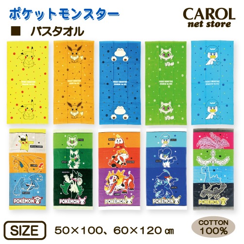 バスタオル ポケットモンスター ポケモン 綿100% ピカチュウ